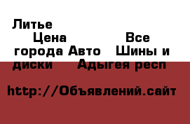  Литье Eurodesign R 16 5x120 › Цена ­ 14 000 - Все города Авто » Шины и диски   . Адыгея респ.